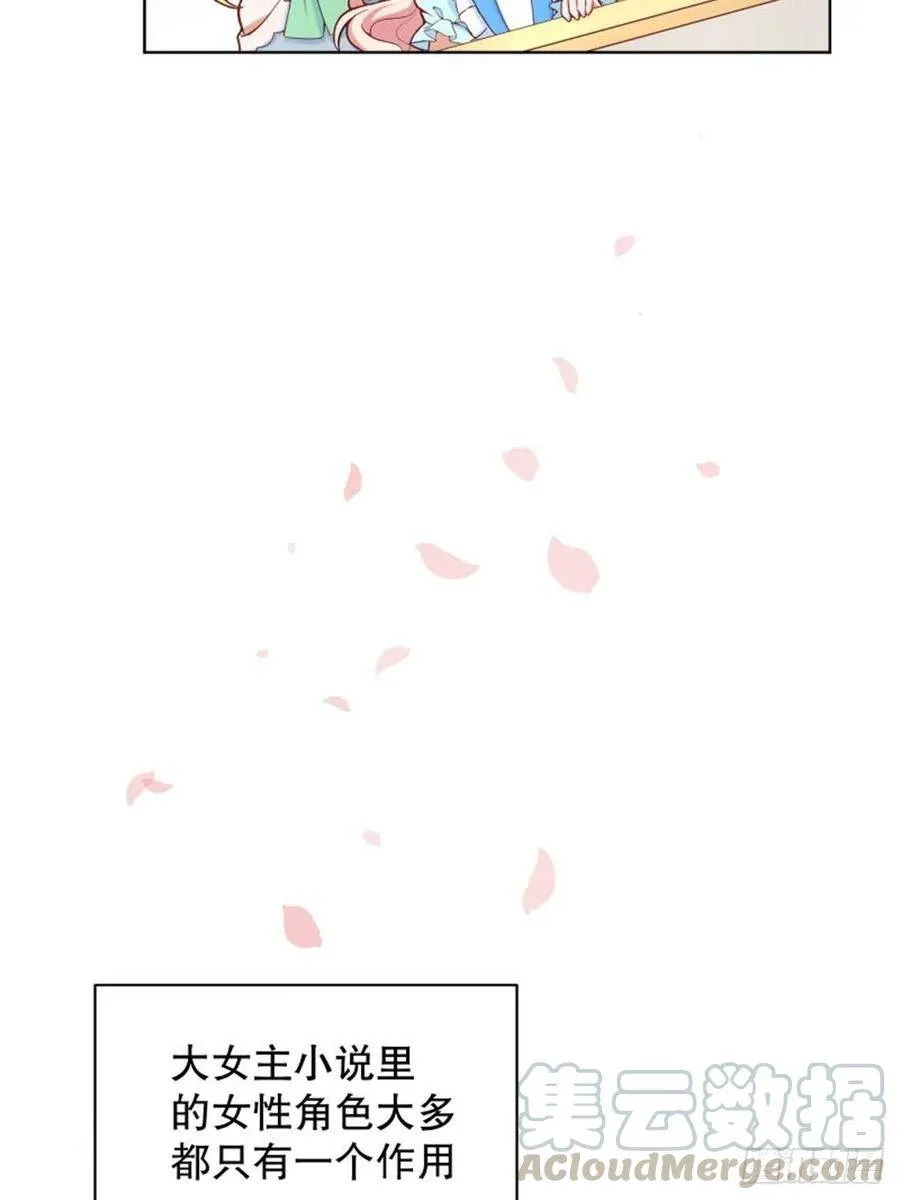反派魔女自救计划合集漫画,5-请和主角好好相处！1图