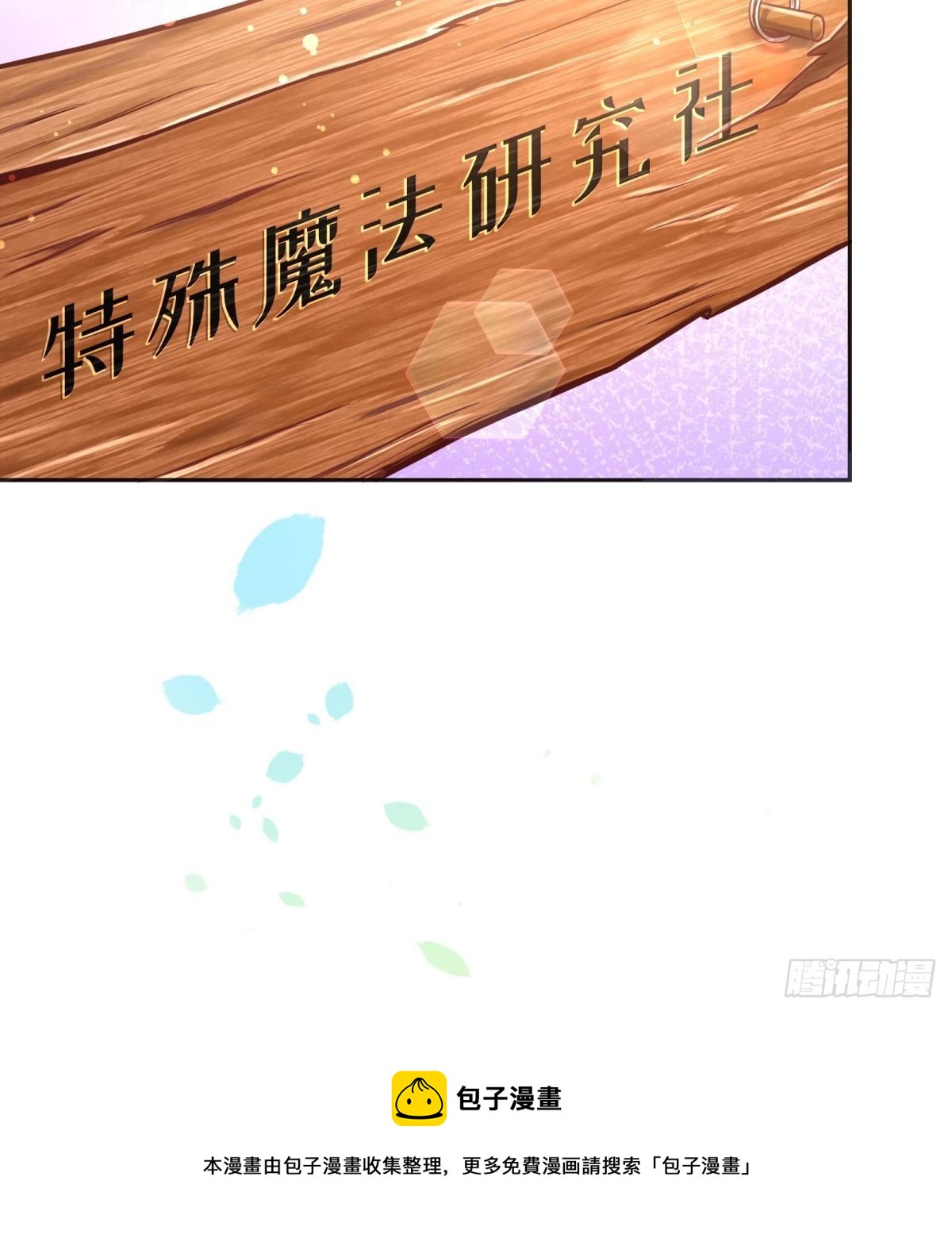 反派魔女自救计划合集漫画,71-过河拆桥1图