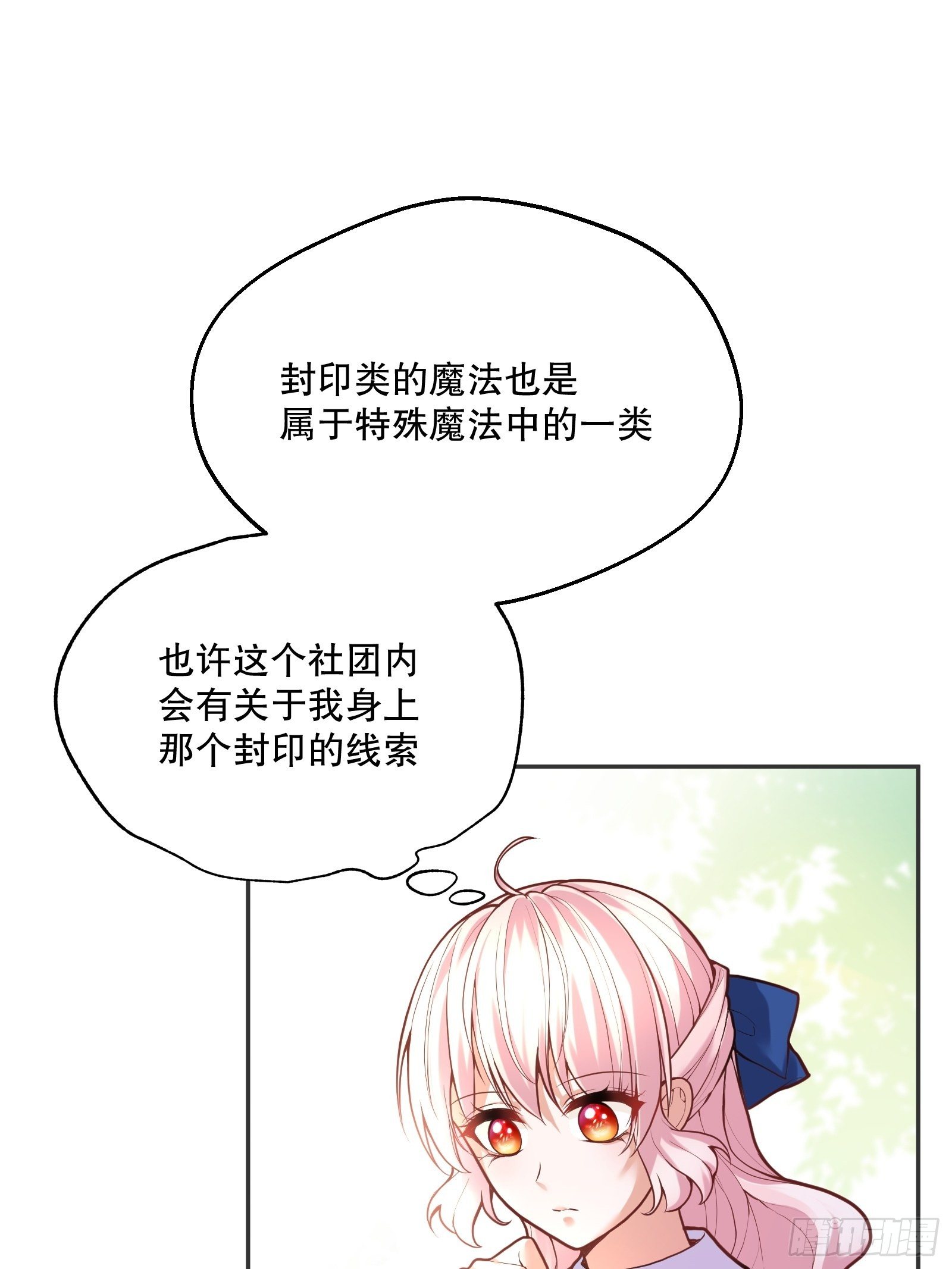 反派魔女自救计划漫画免费下拉式酷漫屋漫画,72-特殊魔法研究社2图