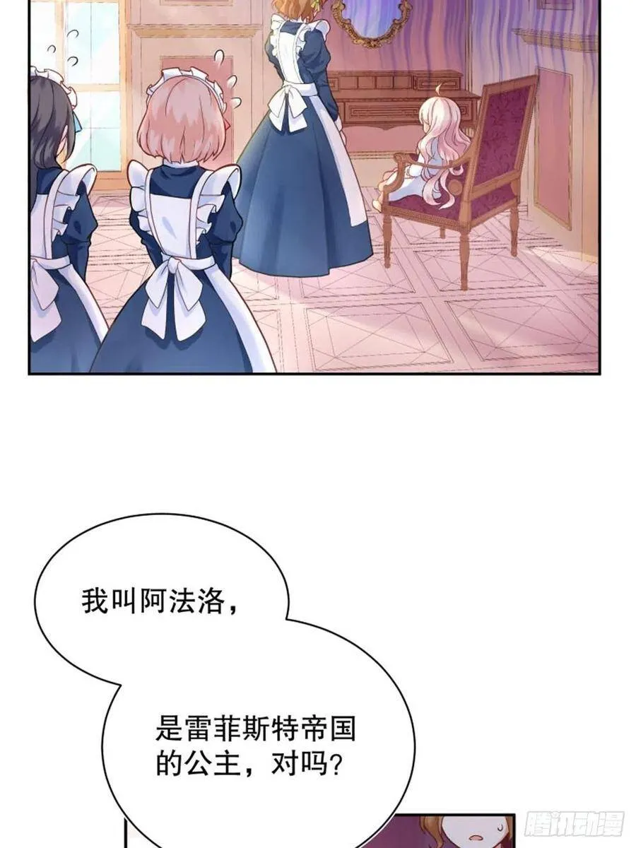 反派魔女自救计划动漫第一集漫画,2-我的父亲是暴君？1图