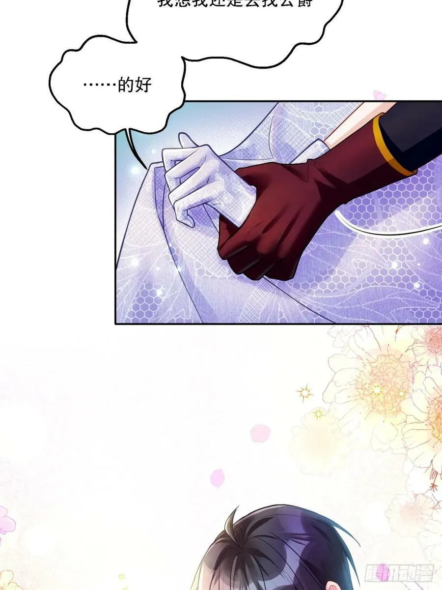 反派魔女自救计划合集漫画,142-好久不见了，贝拉2图