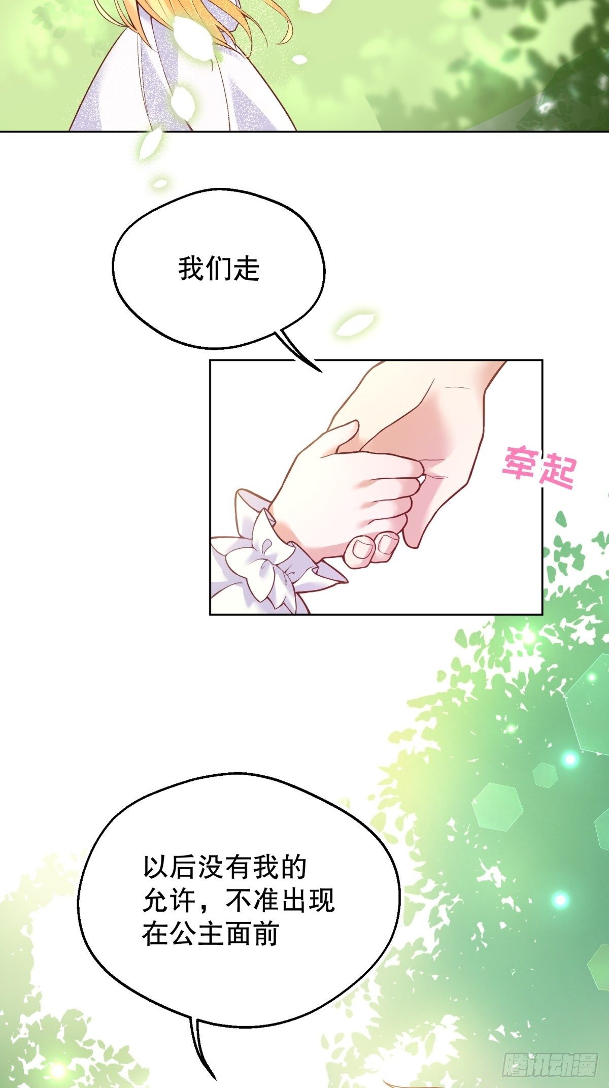 反派魔女自救计划合集漫画,12-不准出现在她面前1图