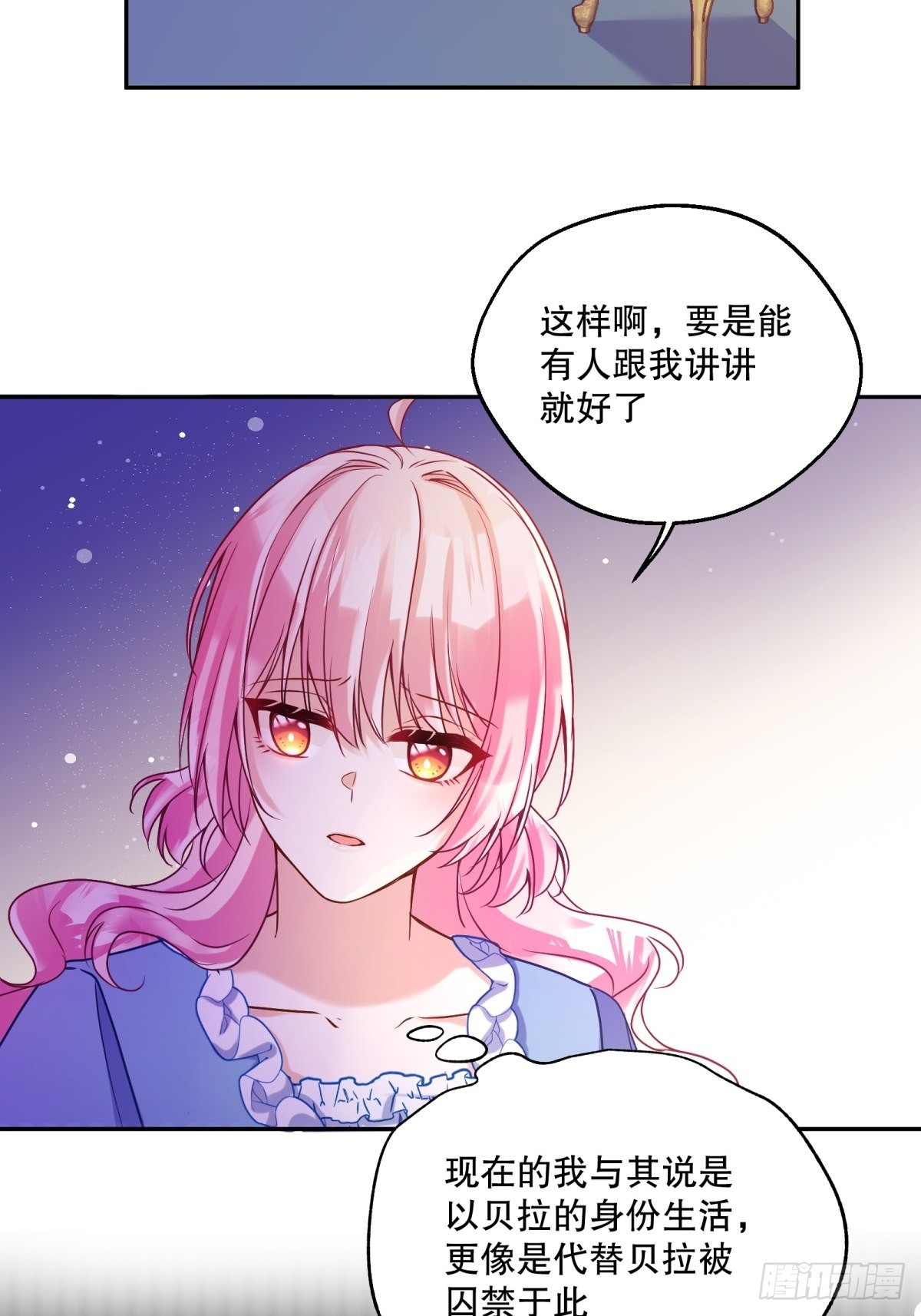 反派魔女自救计划全集免费下拉式漫画,131-冷淡2图