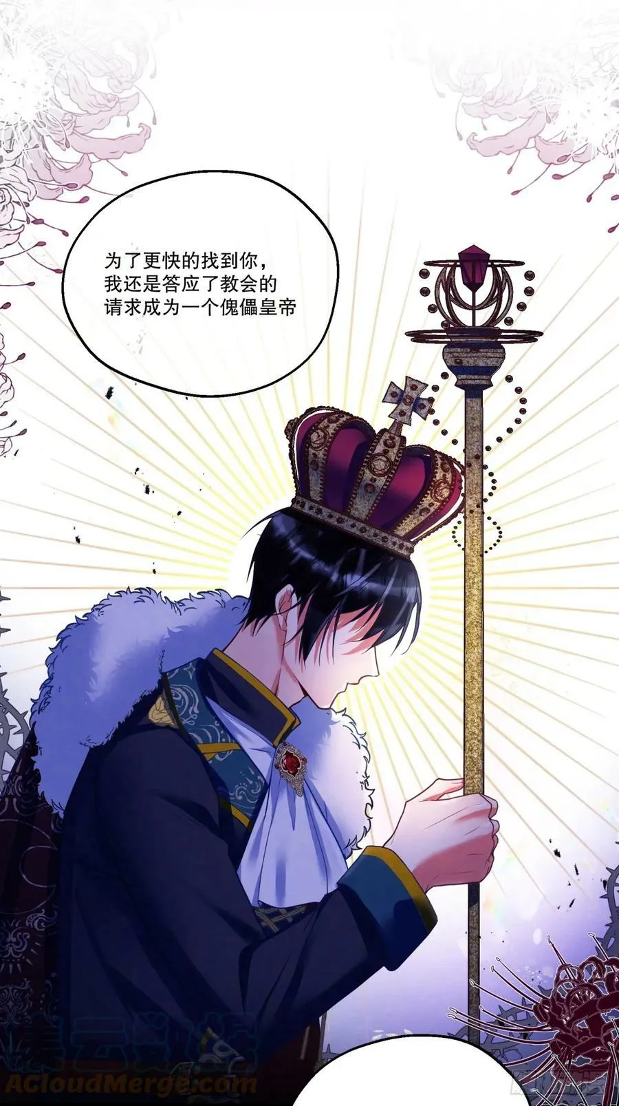 反派魔女自救计划大结局漫画,146-教会阴谋1图