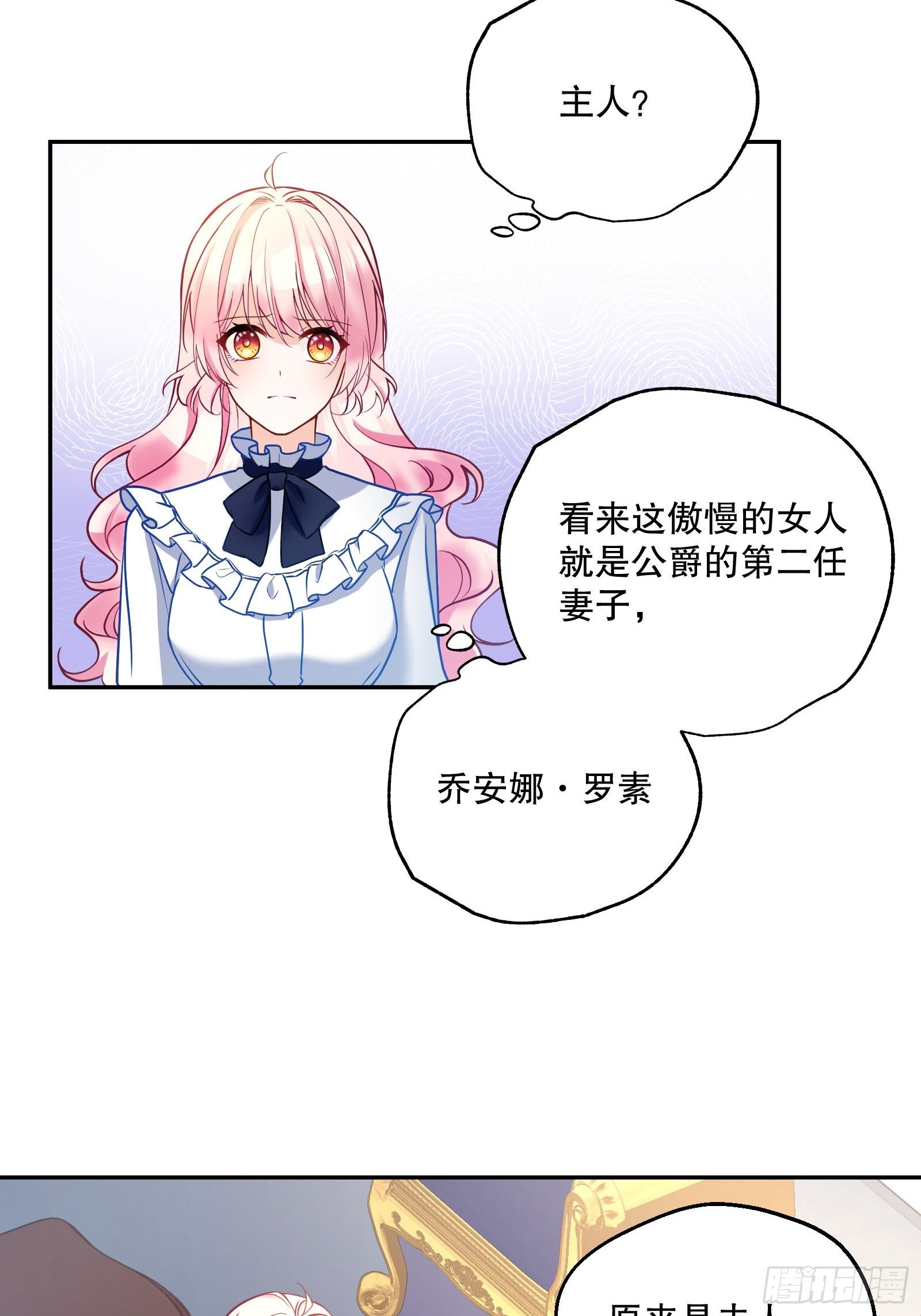反派魔女自救计划大结局漫画,113-考验我演技的时候到了！1图