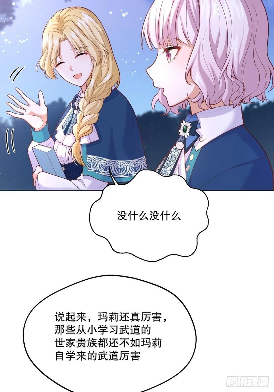 反派魔女自救计划大结局漫画,50-示弱2图