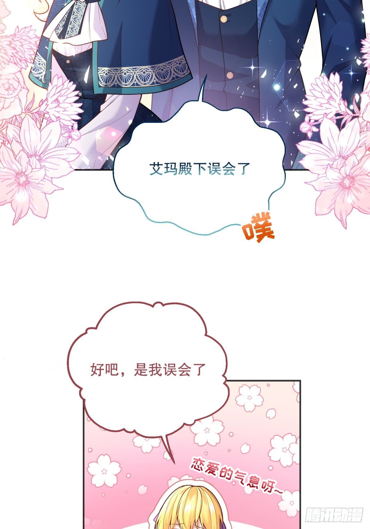 反派魔女自救计划大结局漫画,90-出试炼地2图