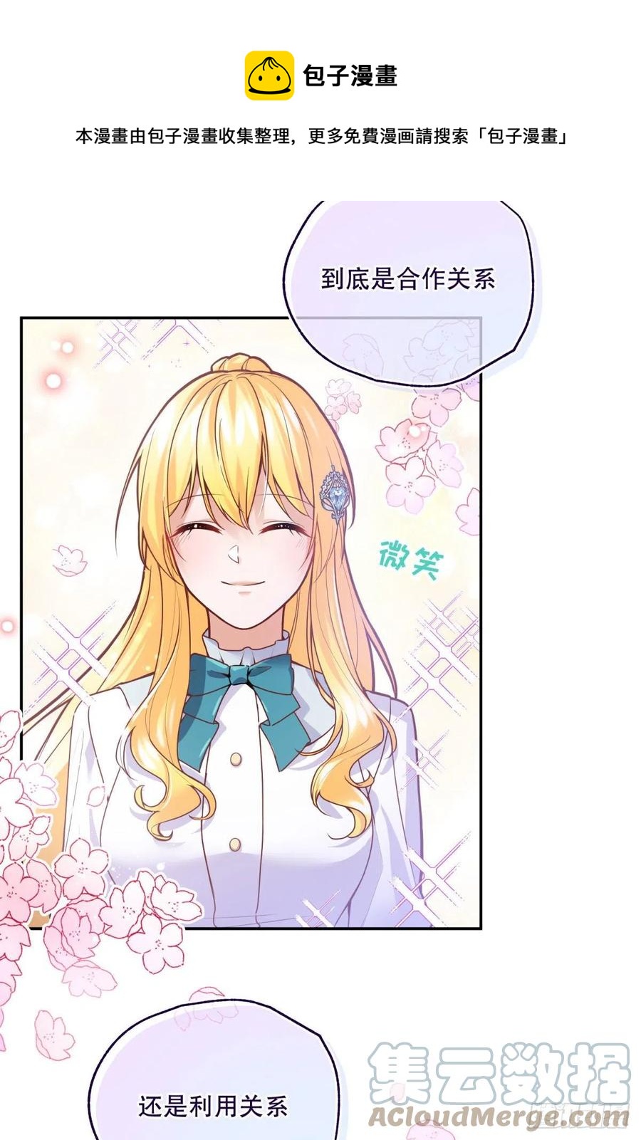 反派魔女自救计划漫画,96-他们究竟是什么关系？1图