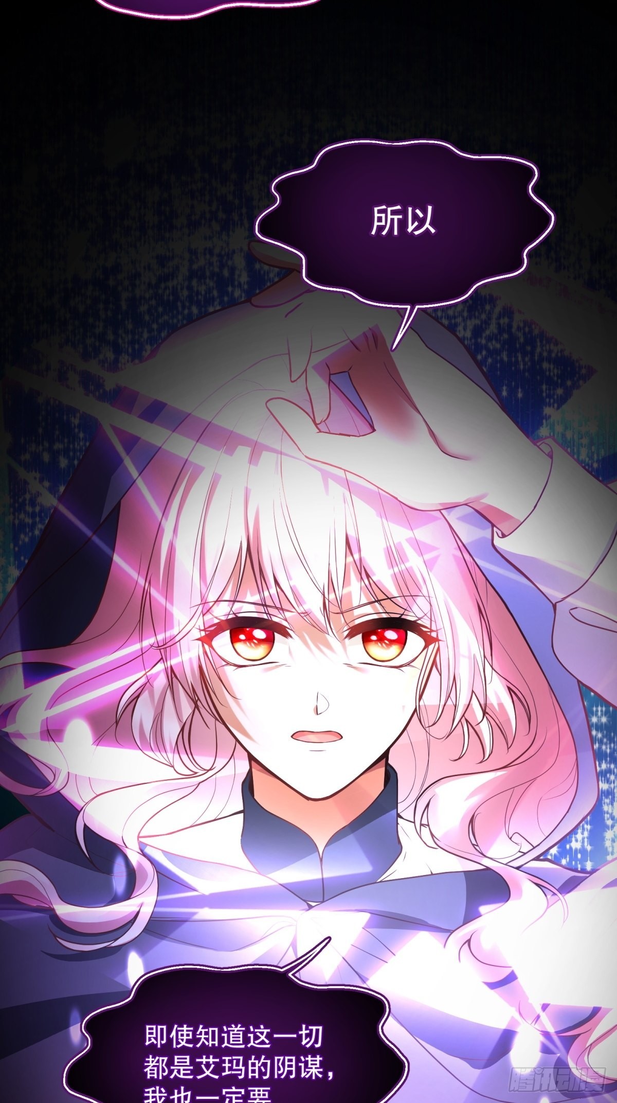 反派魔女自救计划合集漫画,110-维狄，你很重要！1图