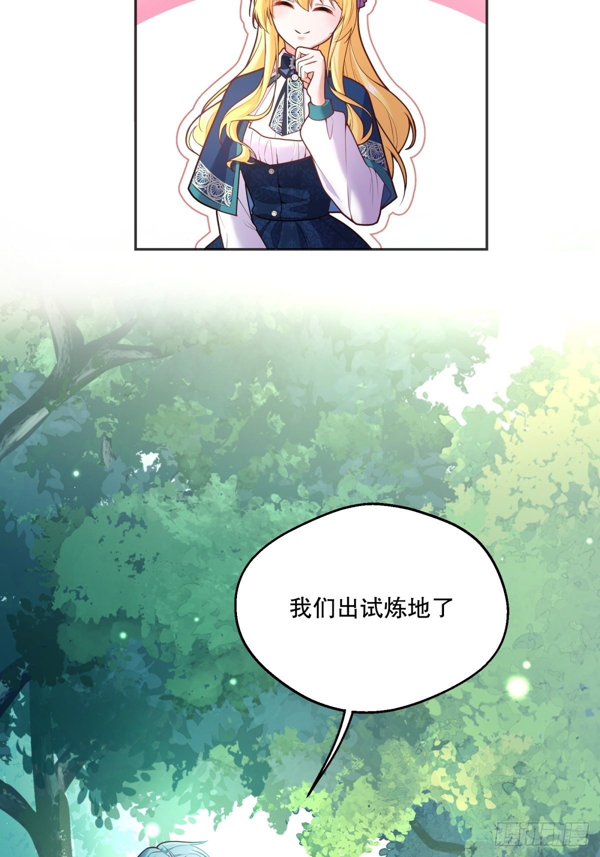 反派魔女自救计划大结局漫画,90-出试炼地1图