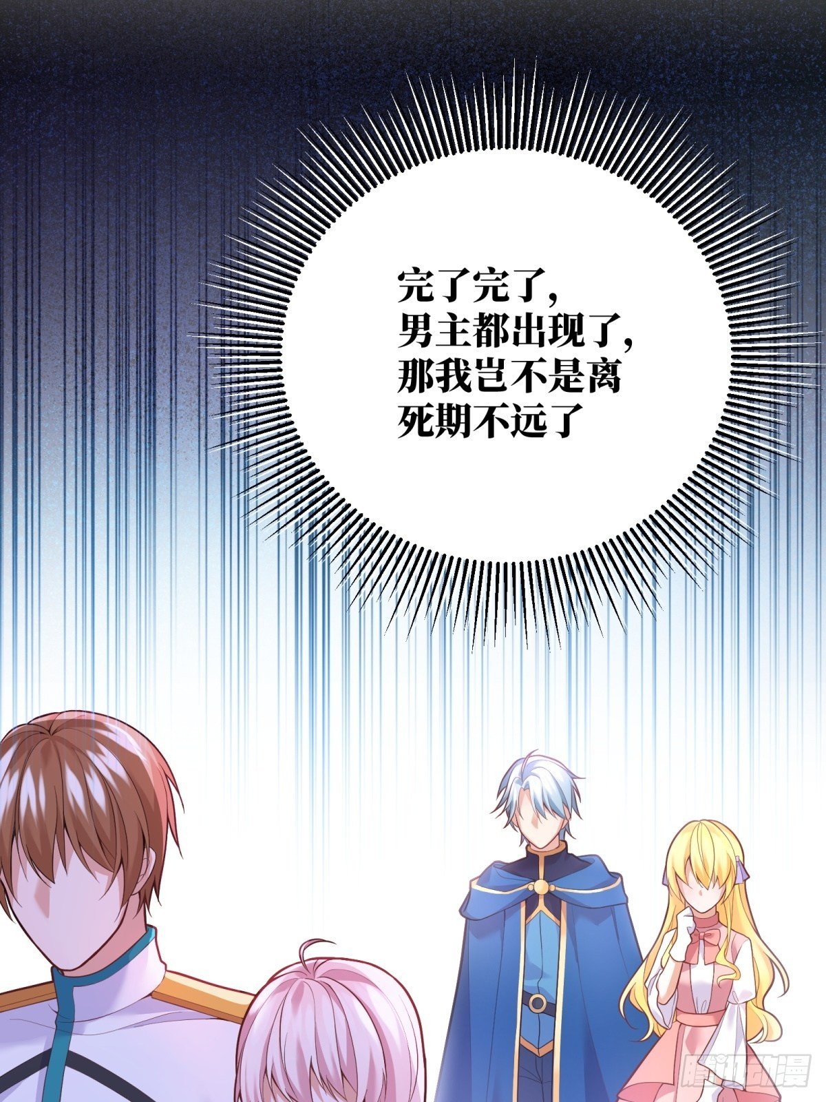 反派魔女自救计划合集漫画,37-圣子帕戈莱特1图