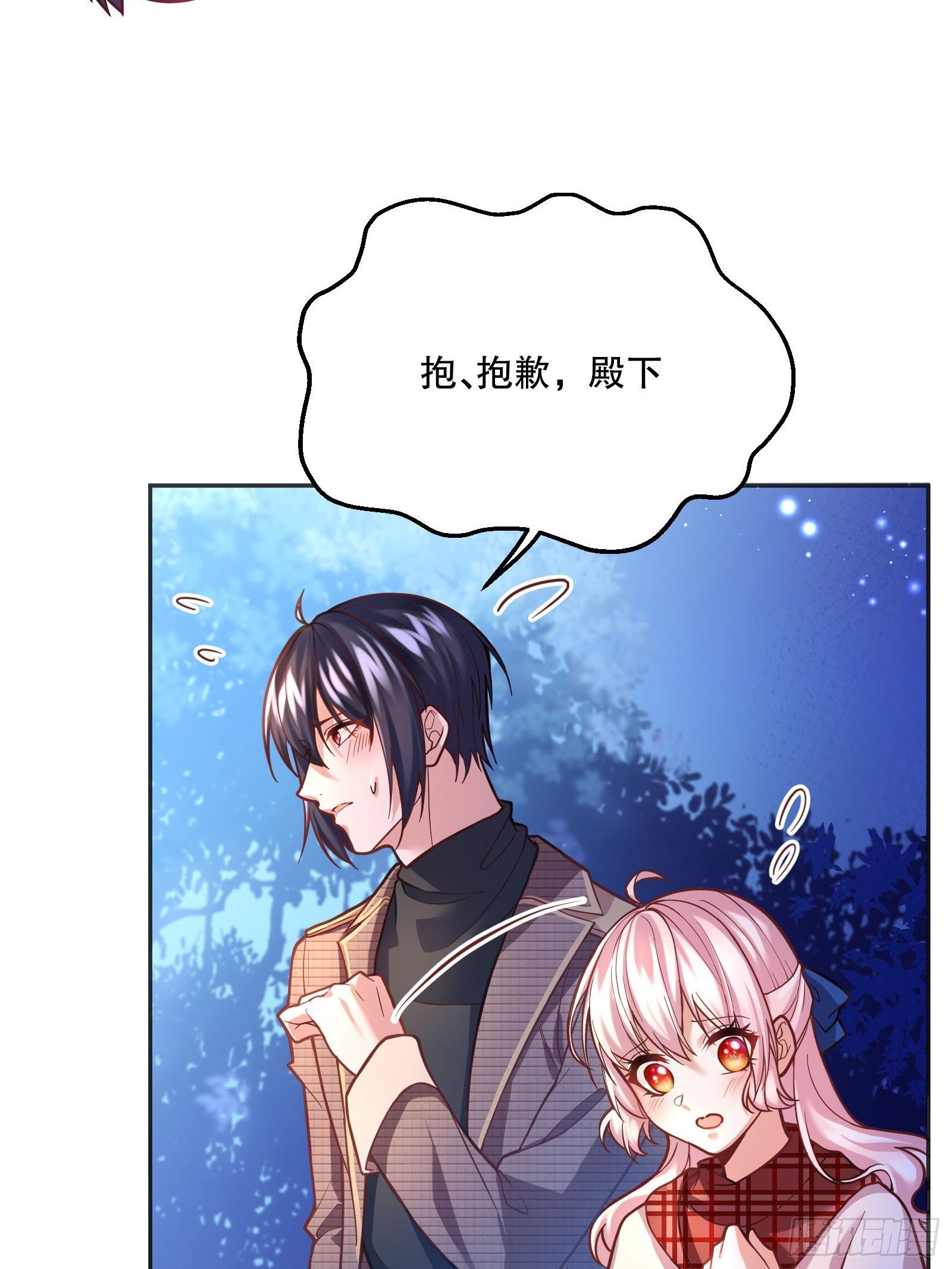 反派魔女自救计划合集漫画,75-我会保护好你的2图