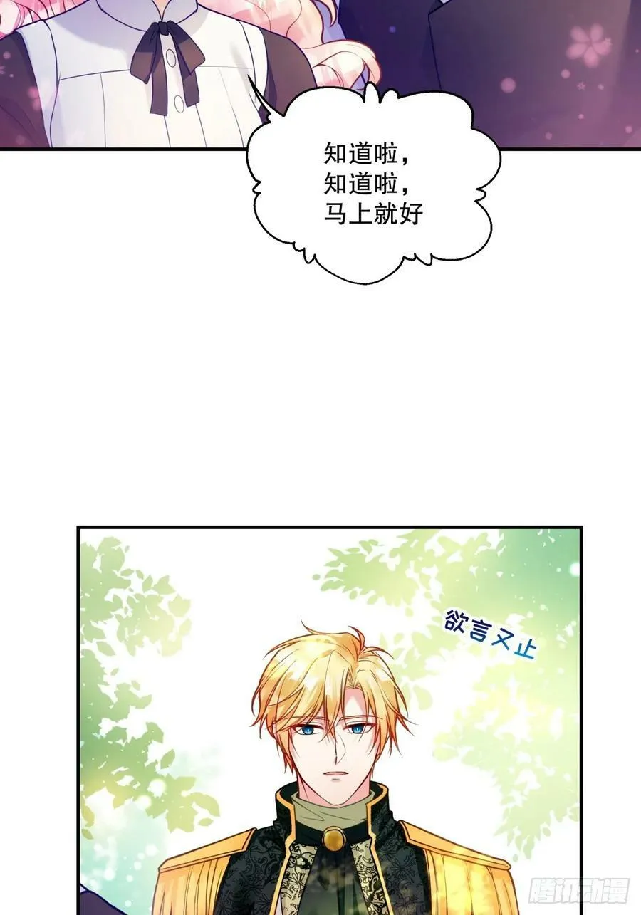 反派魔女自救计划合集漫画,147-来龙去脉2图