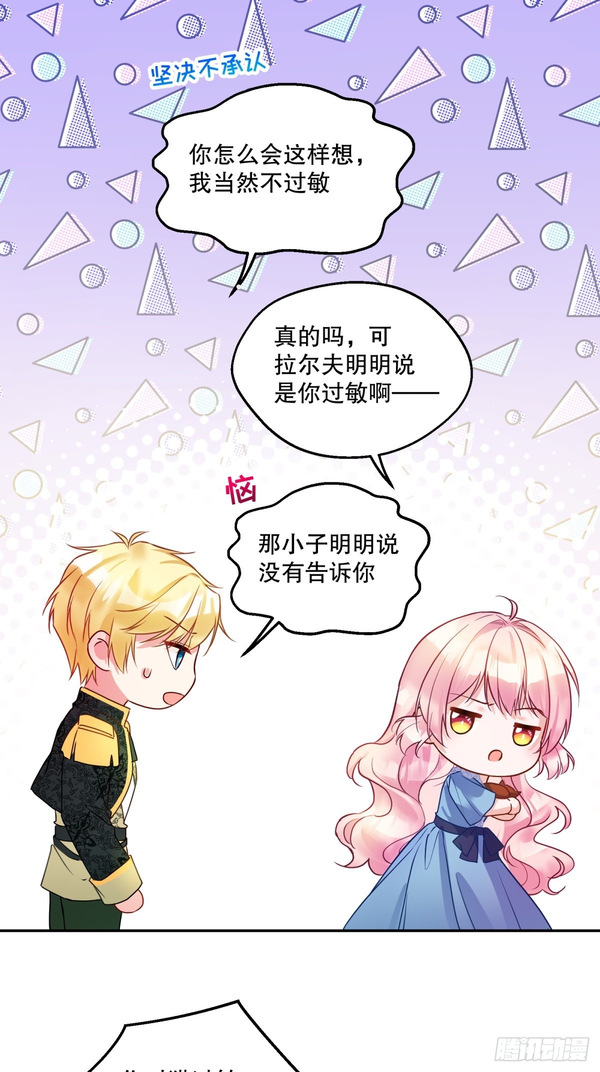 反派魔女自救计划大结局漫画,133-温柔的一面1图
