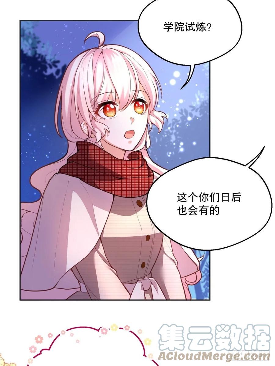 反派魔女自救计划合集漫画,53-秘密训练1图