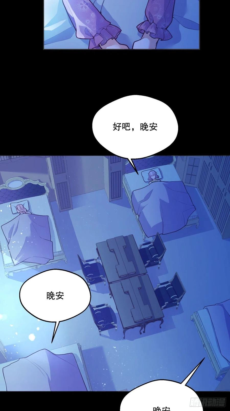 反派魔女自救计划大结局漫画,51-所有再见中我最喜欢明天见2图