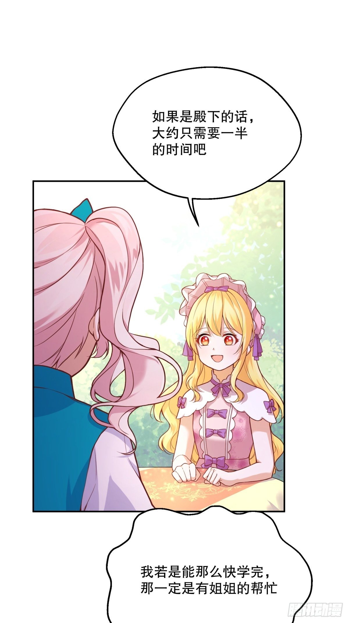 反派魔女自救计划大结局漫画,30-成为合格的公主1图