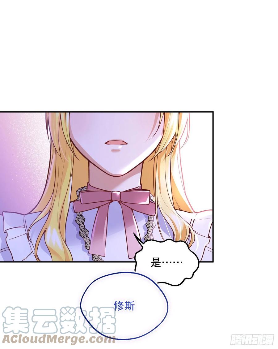 反派魔女自救计划合集漫画,94-试探1图
