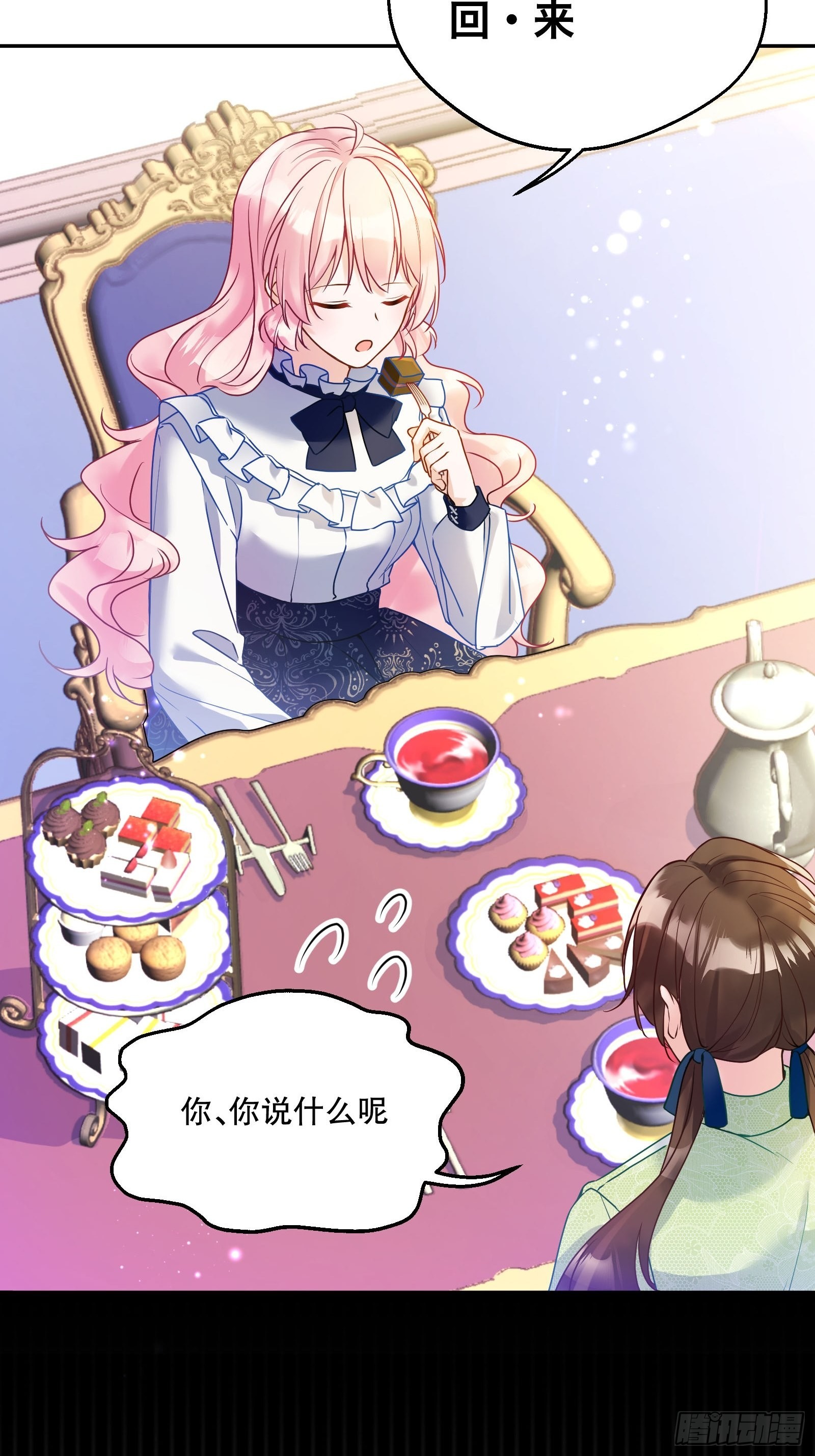 反派魔女自救计划大结局漫画,118-“好妹妹”2图