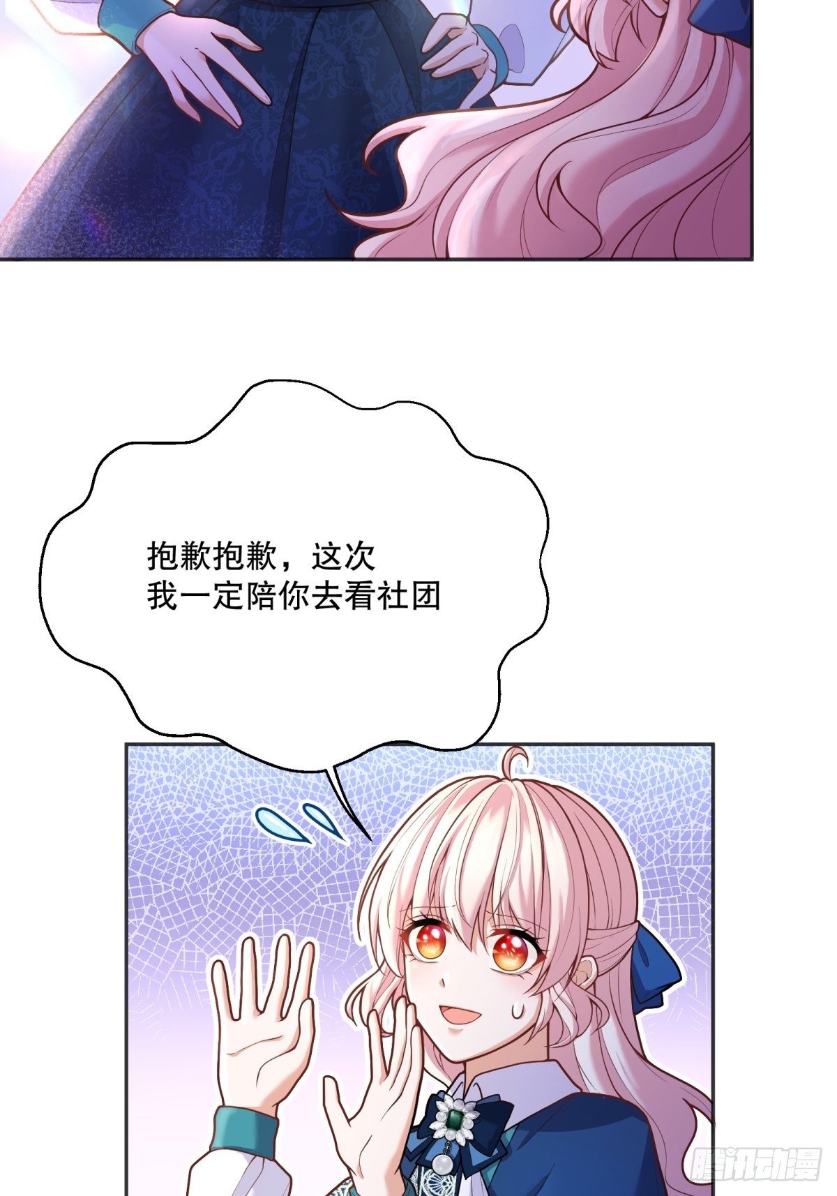 反派魔女自救计划大结局漫画,70-还是老师教得好2图