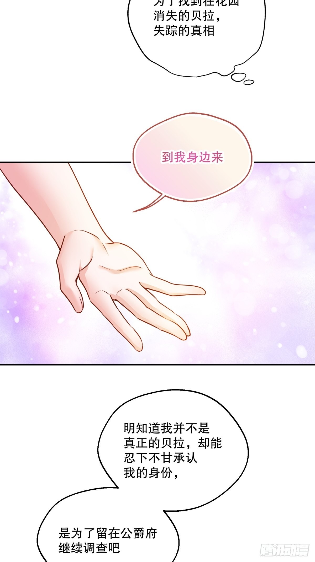 反派魔女自救计划大结局漫画,132-侍女露西尔1图