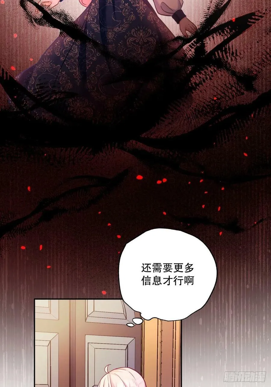 反派魔女自救计划合集漫画,138-危！身份暴露了？！！2图