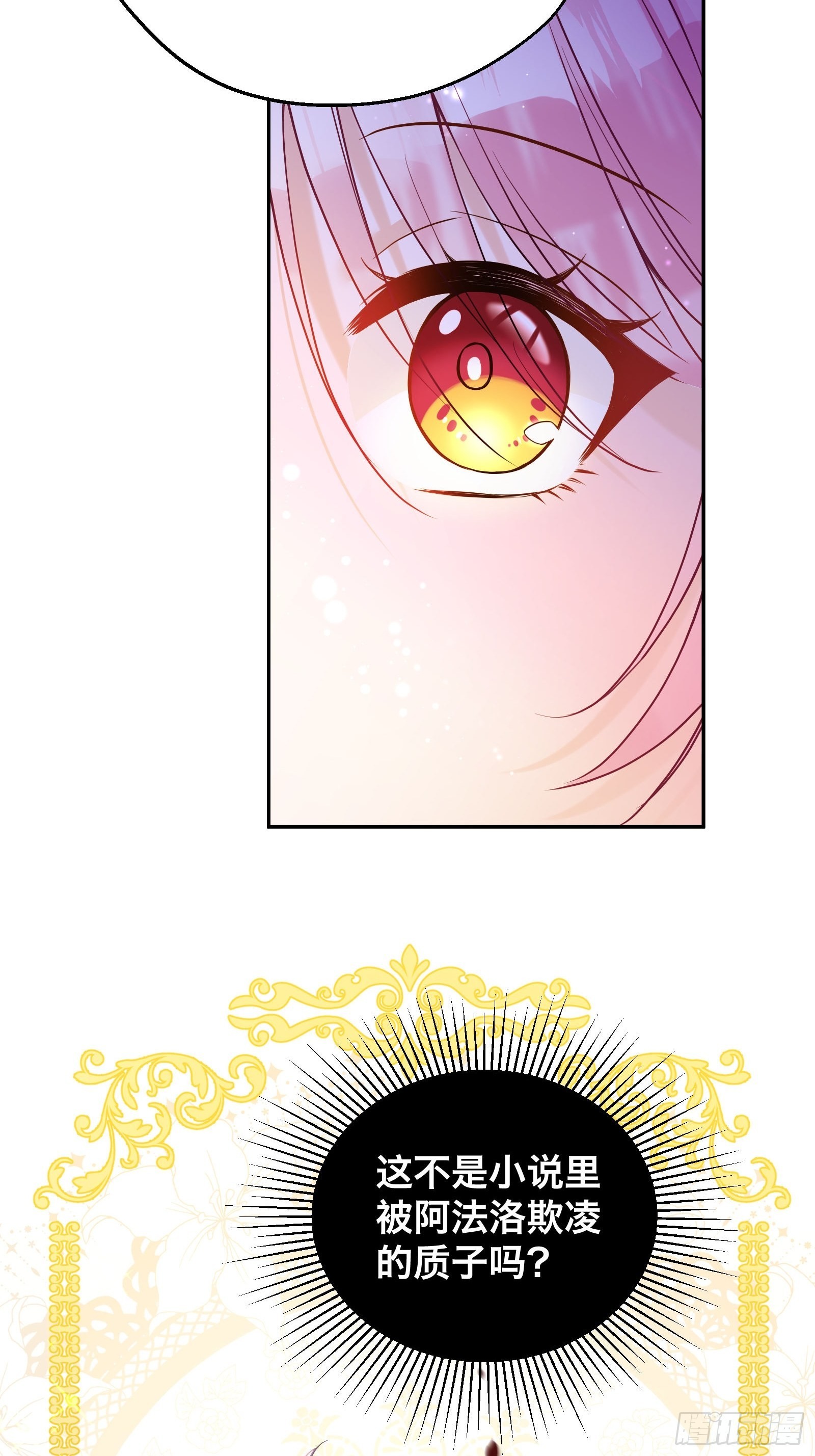 反派魔女自救计划合集漫画,115-说一不二2图