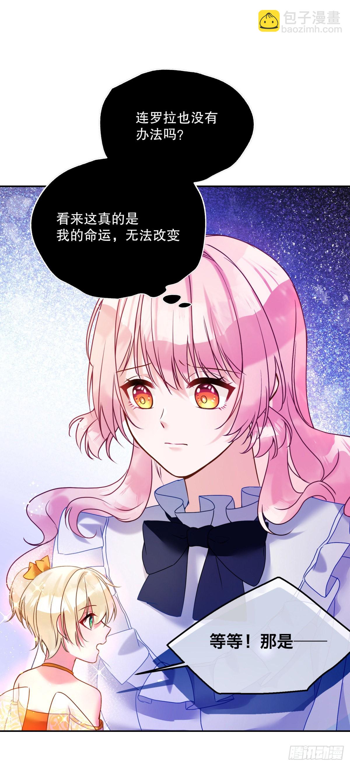 反派魔女自救计划大结局漫画,121-虚弱1图