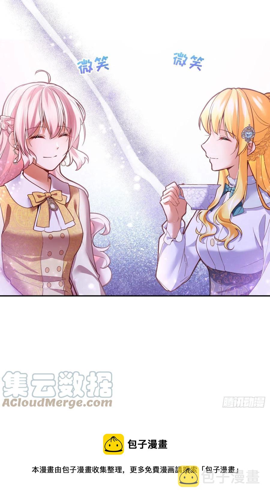 反派魔女自救计划漫画,96-他们究竟是什么关系？1图