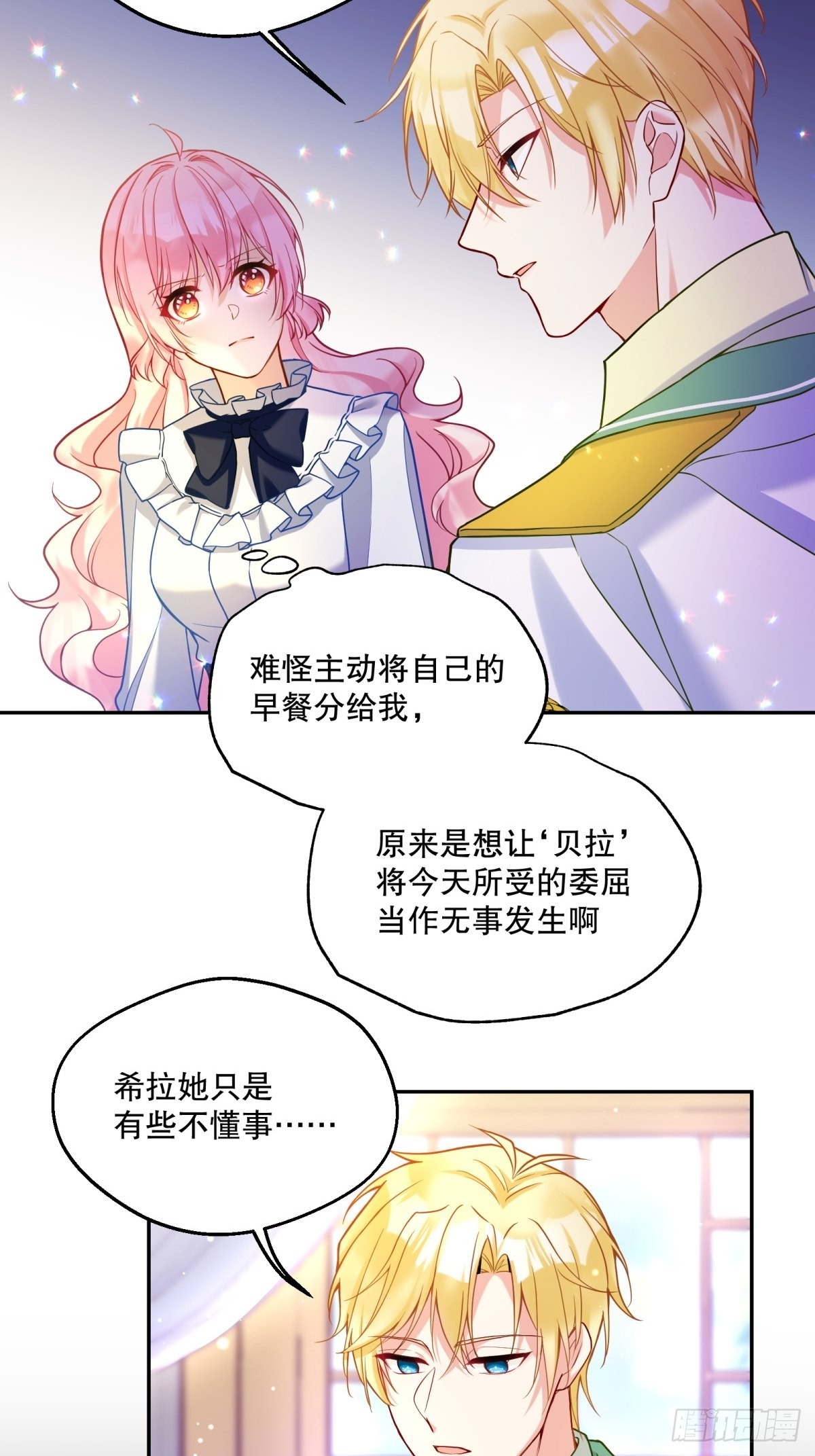 反派魔女自救计划大结局漫画,124-真是个好哥哥1图