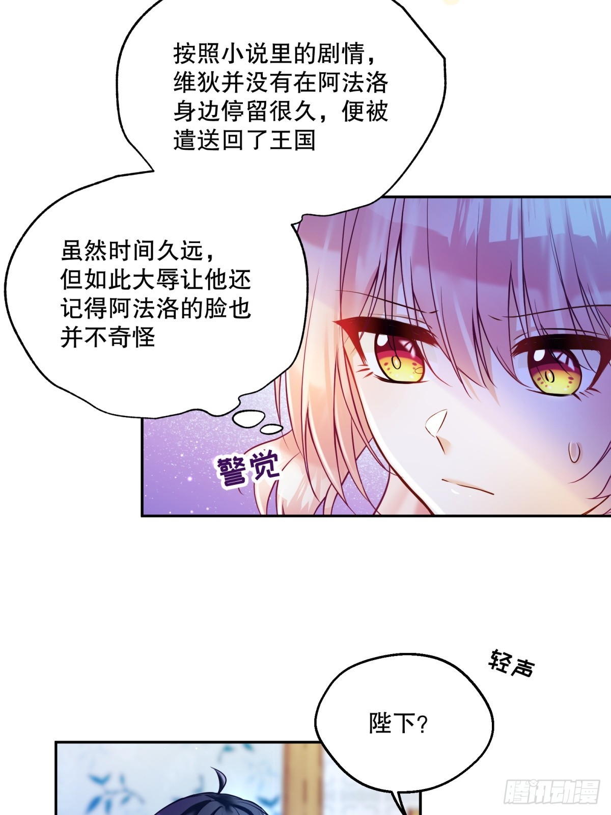 反派魔女自救计划大结局漫画,134-重逢2图