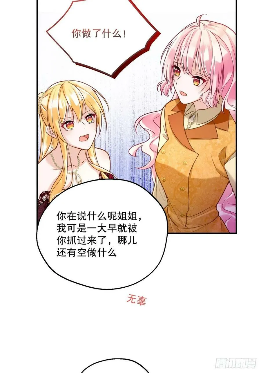 反派魔女自救计划最新漫画,151-反派魔女自救计划成功！1图