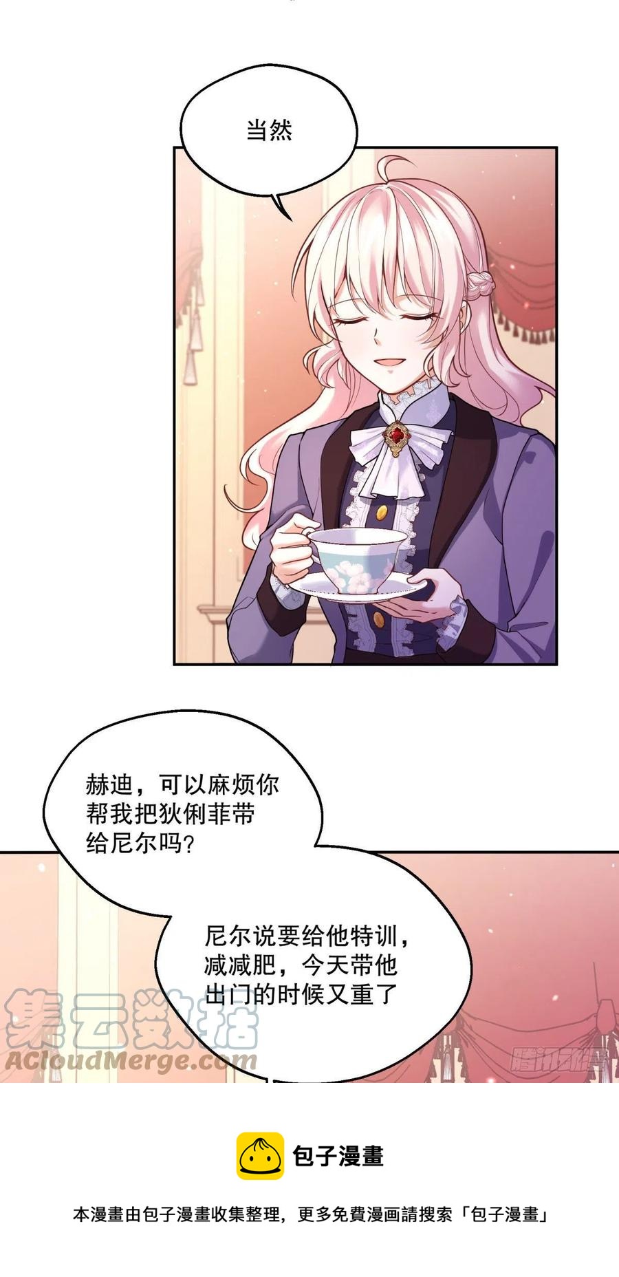 反派魔女自救计划漫画免费下拉式漫画,95-猜测证实1图