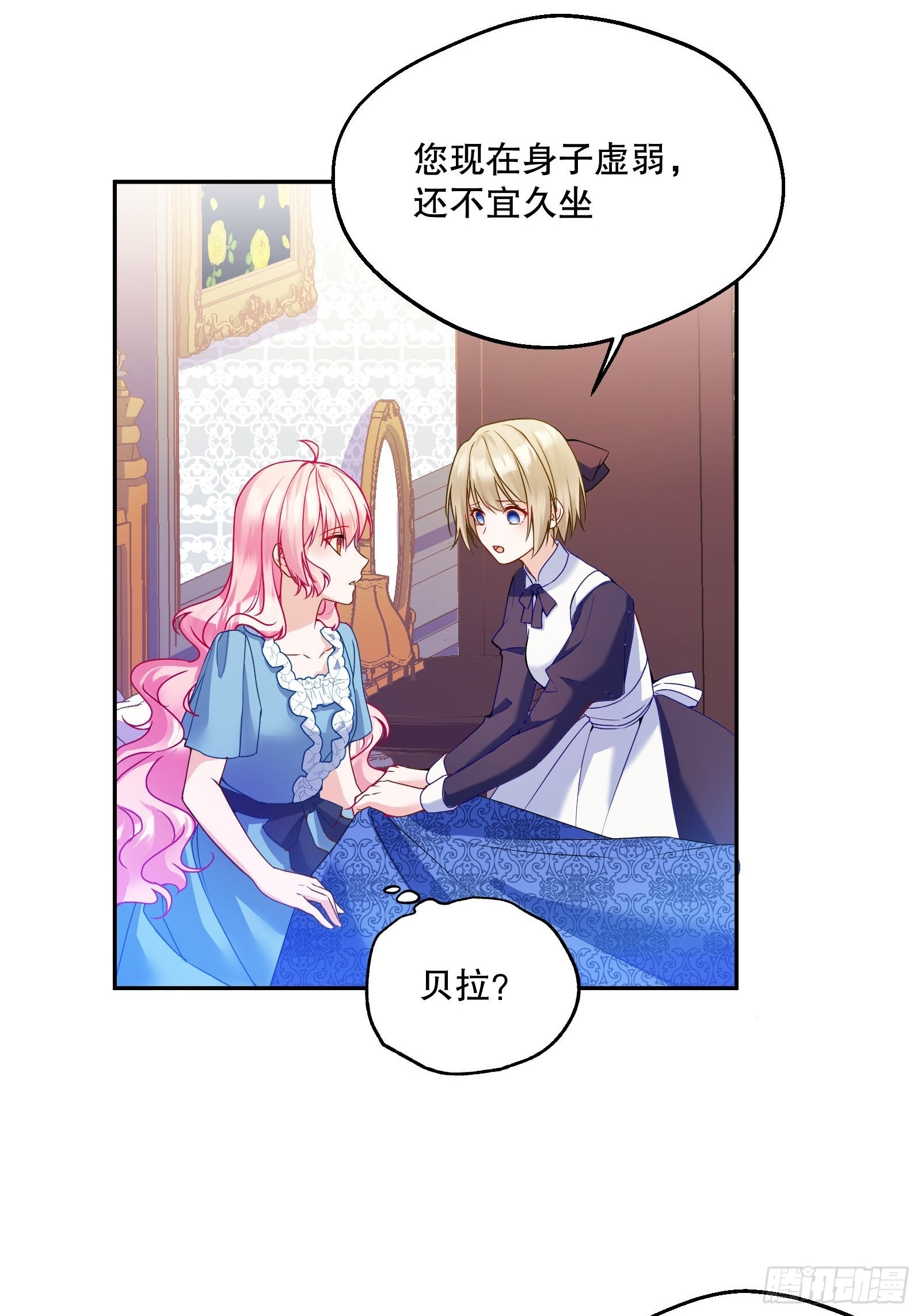 反派魔女自救计划大结局漫画,112-难道我又穿越了？！！2图