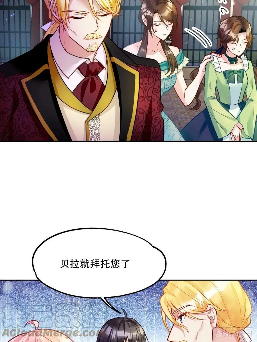 反派魔女自救计划合集漫画,142-好久不见了，贝拉1图