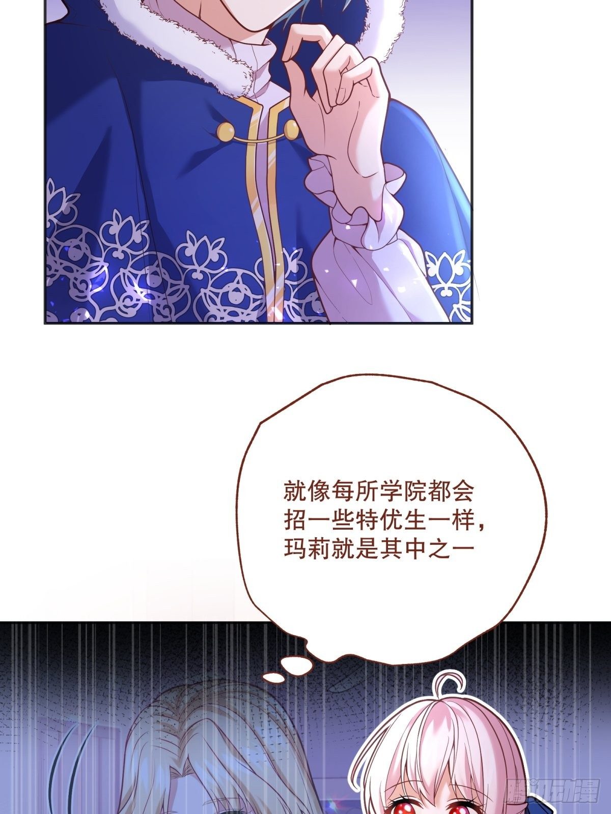 反派魔女自救计划大结局漫画,81-重要的是你的名字1图
