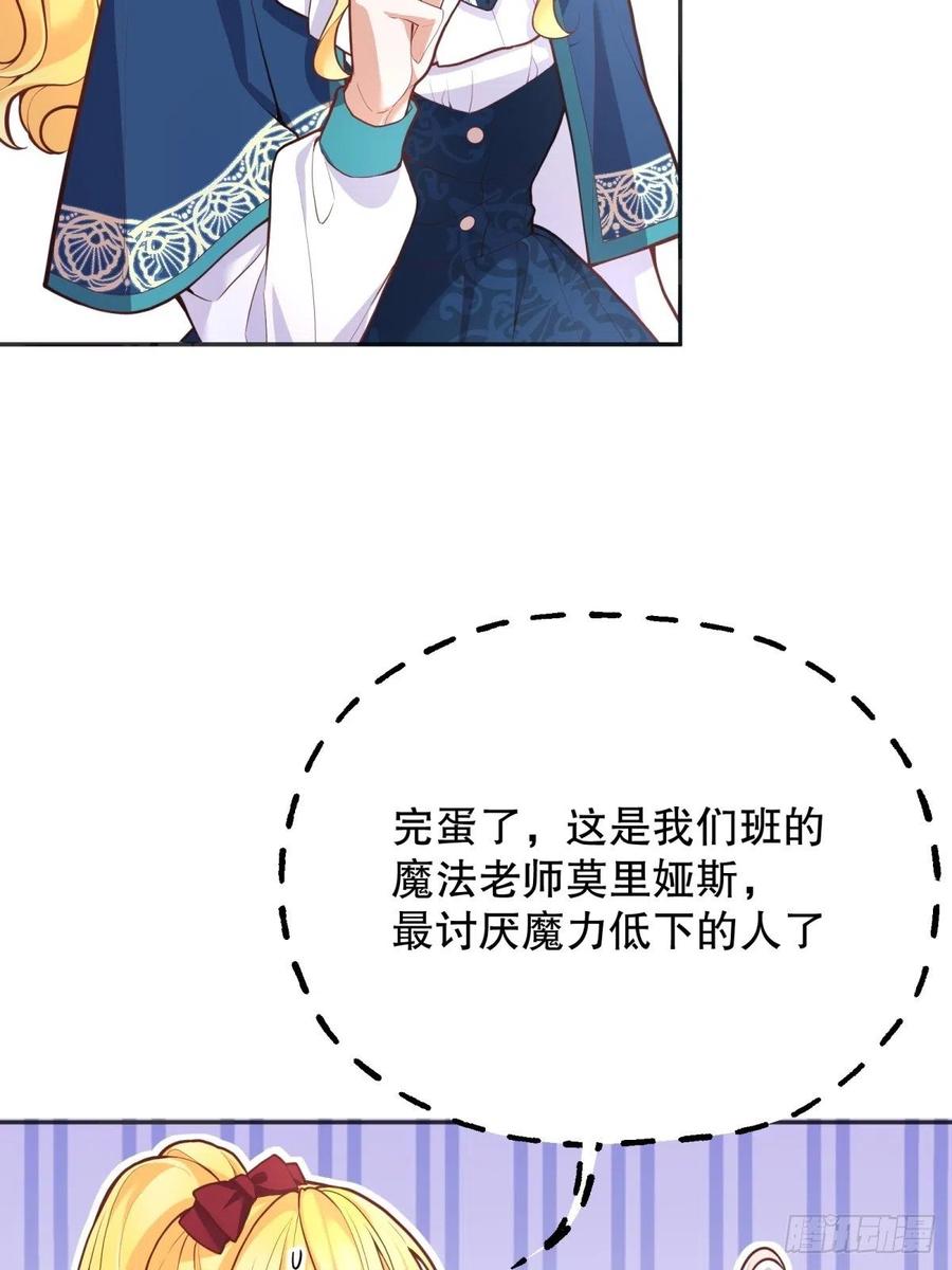 反派魔女自救计划合集漫画,49-绿茶的味道2图