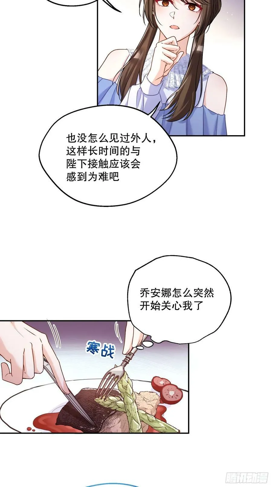 反派魔女自救计划合集漫画,136-难得一致2图
