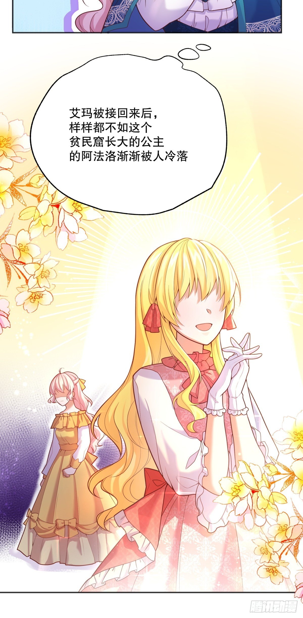 反派魔女自救计划大结局漫画,46-不甘1图