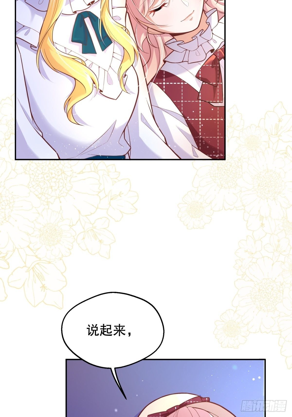 反派魔女自救计划合集漫画,37-圣子帕戈莱特1图