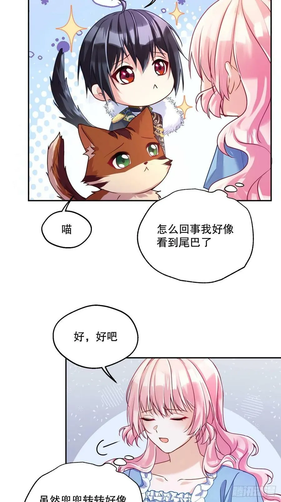 反派魔女自救计划合集漫画,135-请收留可爱修猫2图