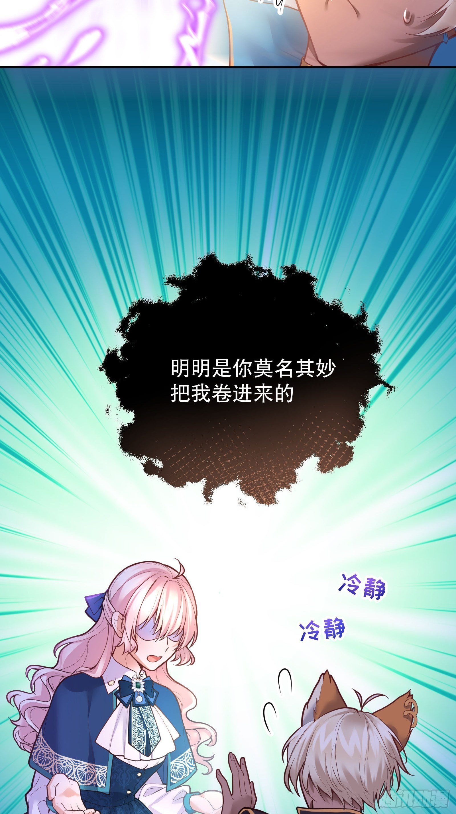 反派魔女自救计划合集漫画,85-兽人地域1图