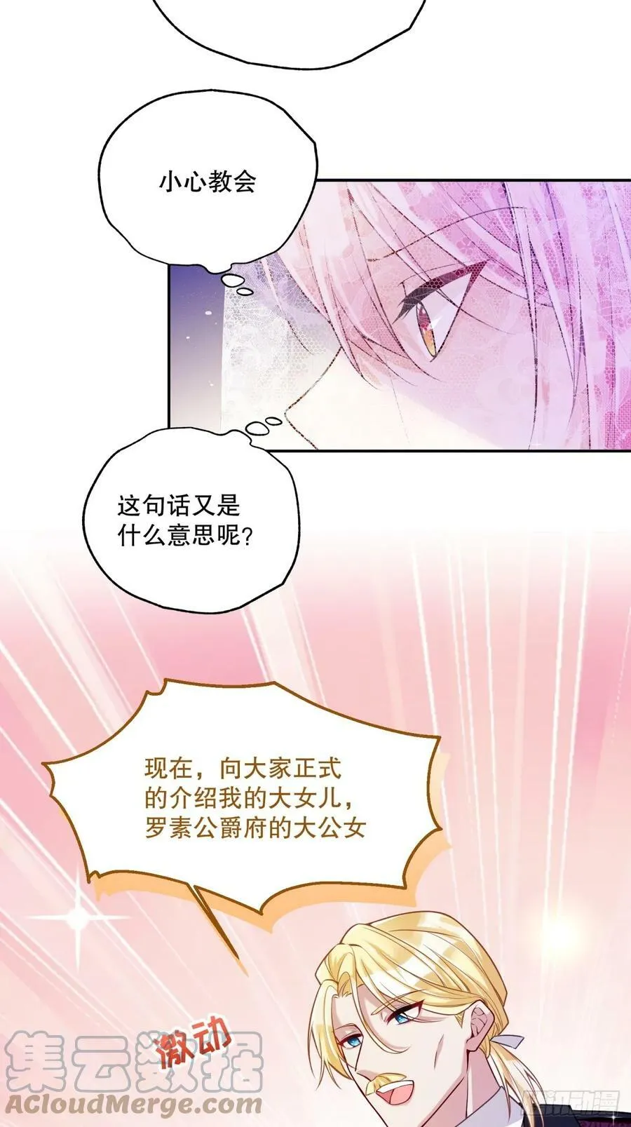 反派魔女自救计划在哪看漫画,143-小心教会1图