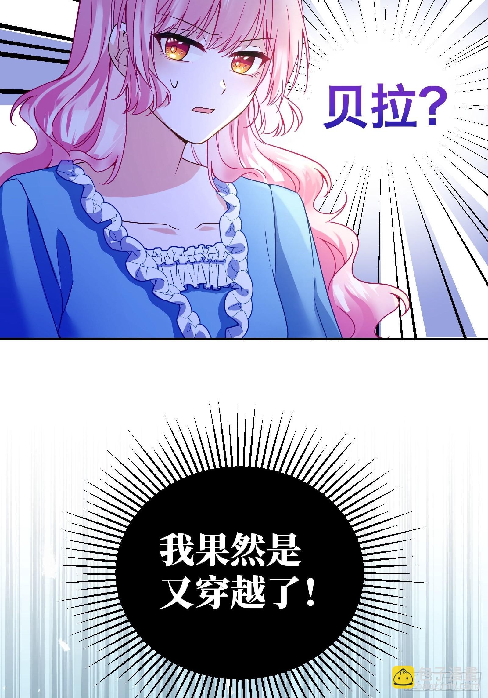 反派魔女自救计划大结局漫画,112-难道我又穿越了？！！1图