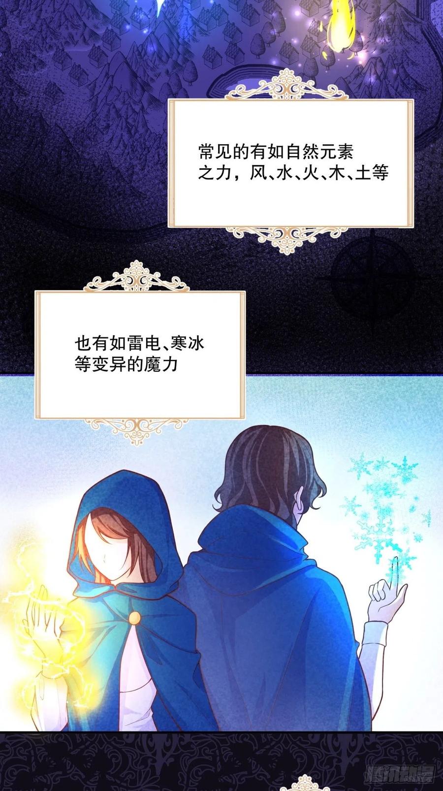 反派魔女自救计划大结局漫画,62-机关重重2图