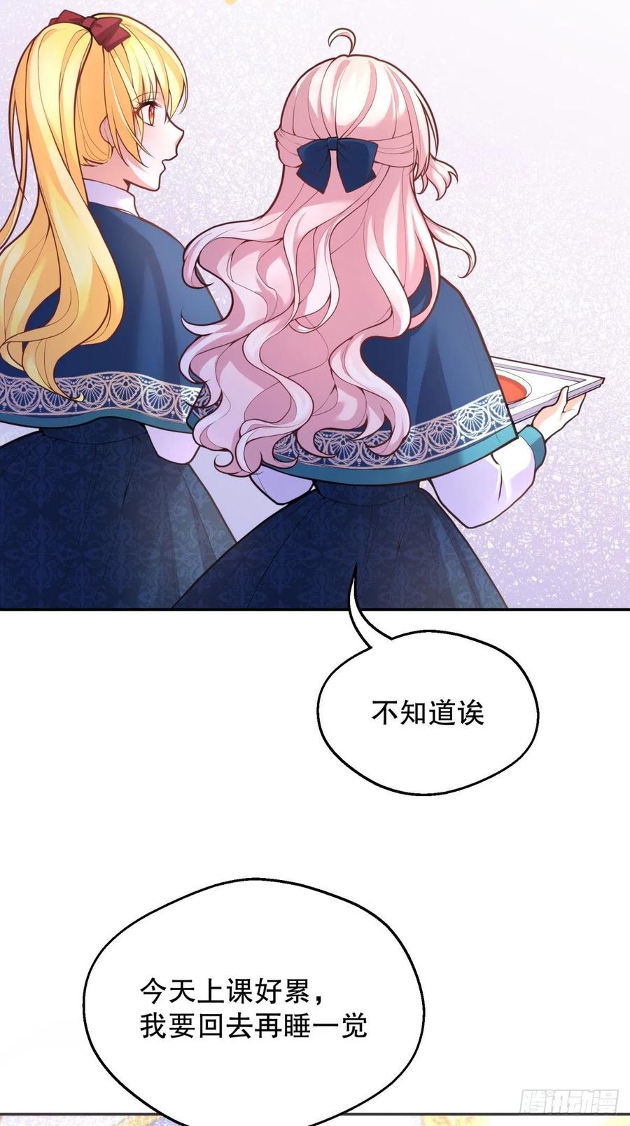反派魔女自救计划合集漫画,49-绿茶的味道2图