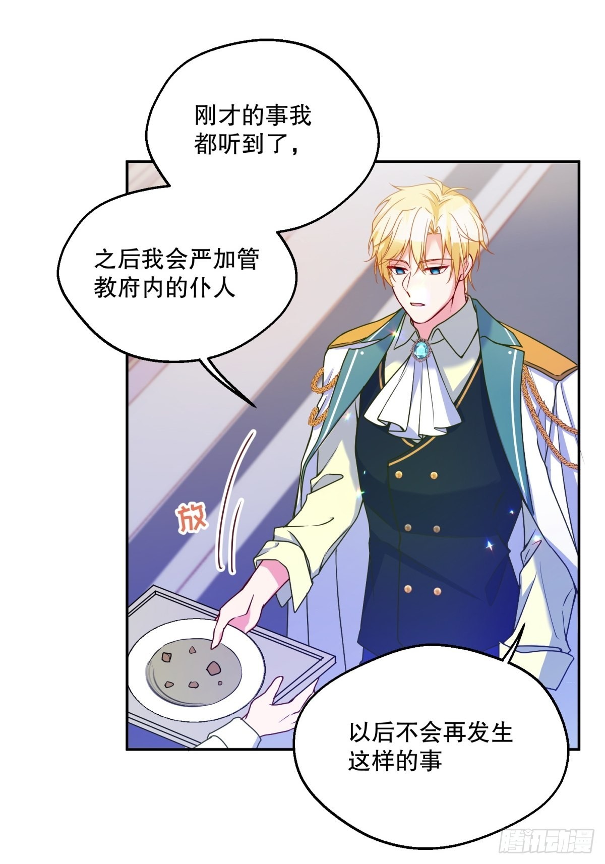 反派魔女自救计划合集漫画,123-你可以和我一起用早餐2图