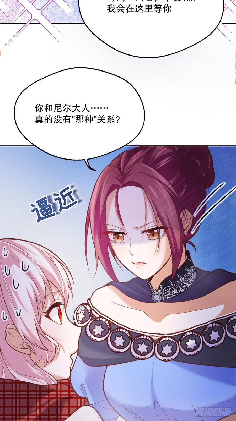 反派魔女自救计划合集漫画,52-神秘的指导老师2图