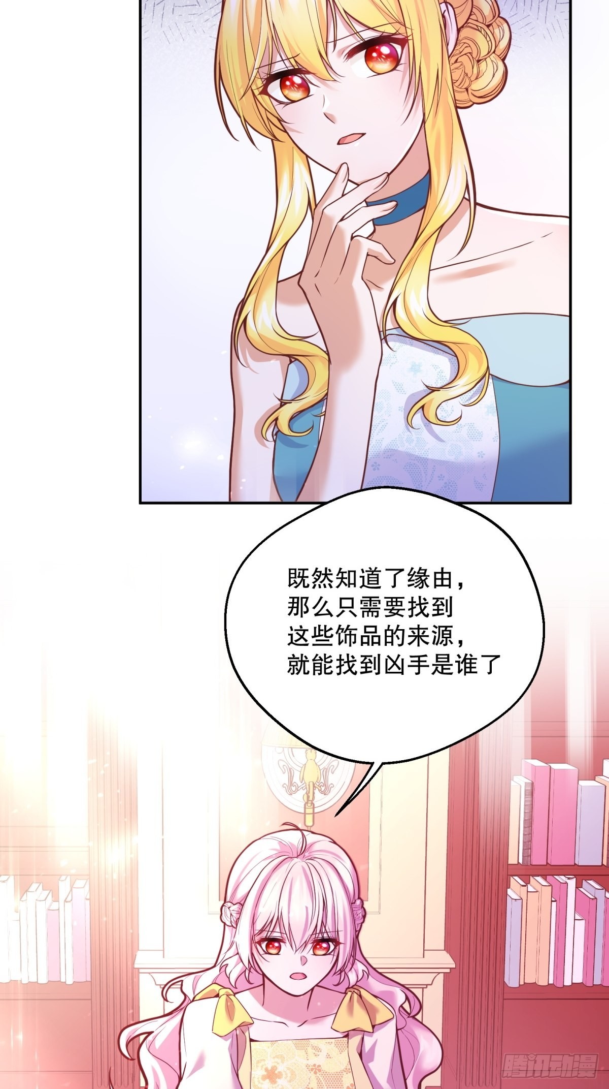 反派魔女自救计划漫画全集漫画,106-线索2图