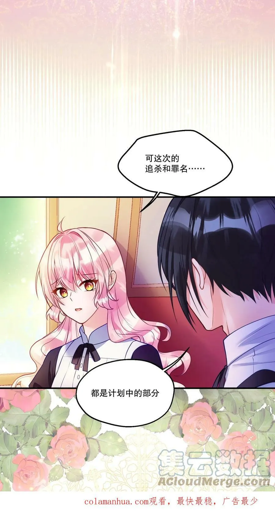 反派魔女自救计划大结局漫画,146-教会阴谋1图